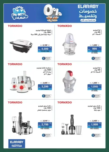 Offres Spinneys Egypte de 12 à 24 mars 2026 Offres pour la fête des mères - Page 12