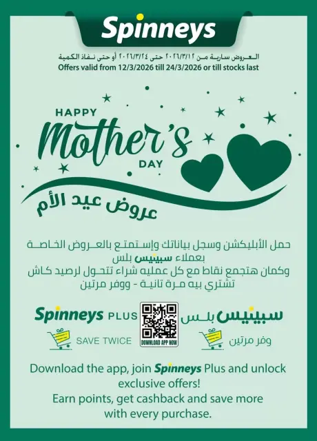Offres Spinneys Egypte de 12 à 24 mars 2026 Offres pour la fête des mères - Page 1