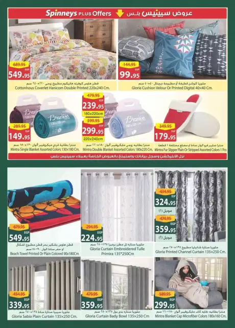 Offres Spinneys Egypte de 12 à 24 mars 2026 Offres pour la fête des mères - Page 15