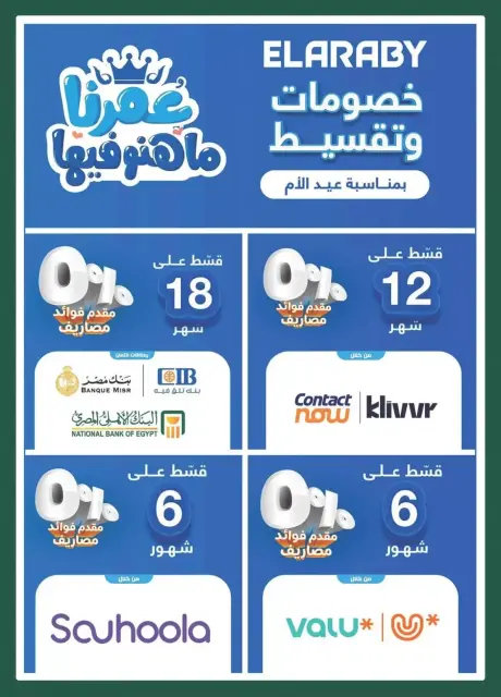 Offres Spinneys Egypte de 12 à 24 mars 2026 Offres pour la fête des mères - Page 8