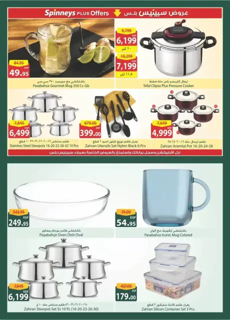 Offres Spinneys Egypte de 12 à 24 mars 2026 Offres pour la fête des mères - Page 14