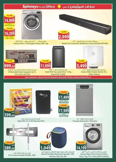 Offres Spinneys Egypte de 12 à 24 mars 2026 Offres pour la fête des mères - Page 3