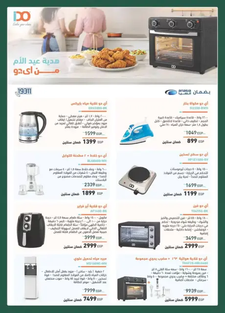 Offres Spinneys Egypte de 12 à 24 mars 2026 Offres pour la fête des mères - Page 7