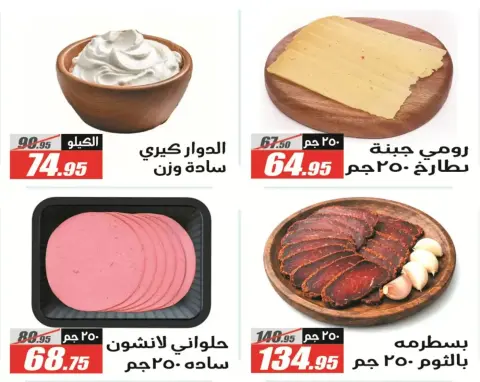 El Fergany Hypermarket Egypt offers from 13 to 27 March 2026 Eid Fitr Mubarak Offers - Page 15