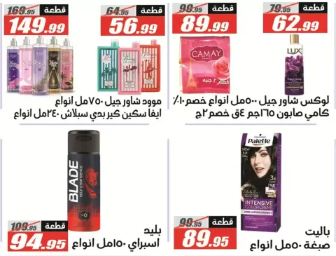 El Fergany Hypermarket Egypt offers from 13 to 27 March 2026 Eid Fitr Mubarak Offers - Page 54