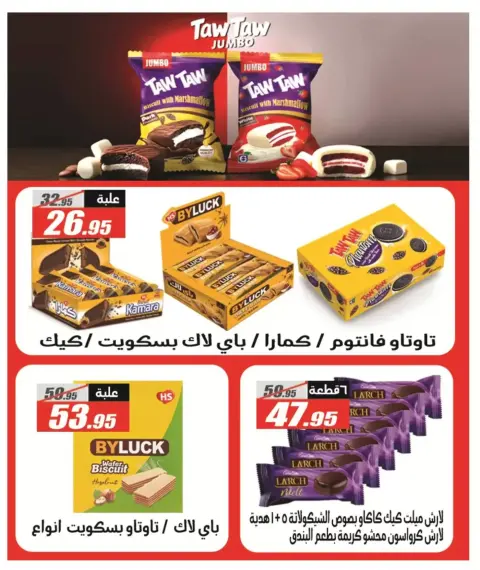El Fergany Hypermarket Egypt offers from 13 to 27 March 2026 Eid Fitr Mubarak Offers - Page 28