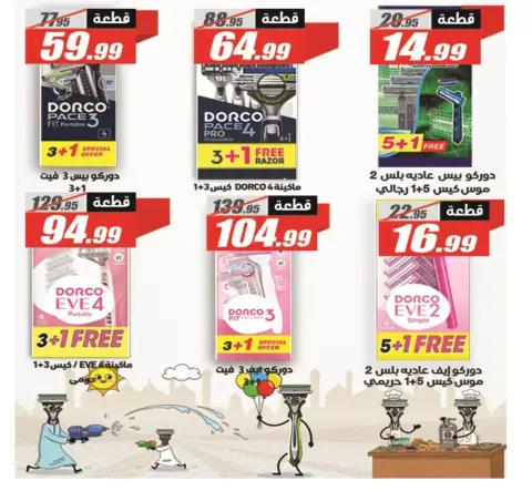 El Fergany Hypermarket Egypt offers from 13 to 27 March 2026 Eid Fitr Mubarak Offers - Page 48