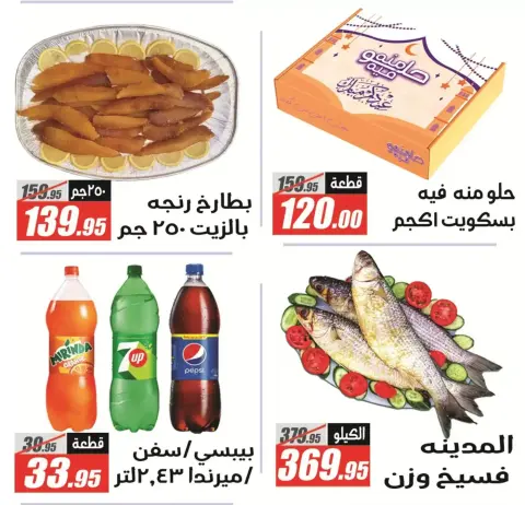 El Fergany Hypermarket Egypt offers from 13 to 27 March 2026 Eid Fitr Mubarak Offers - Page 7