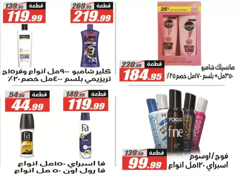El Fergany Hypermarket Egypt offers from 13 to 27 March 2026 Eid Fitr Mubarak Offers - Page 53