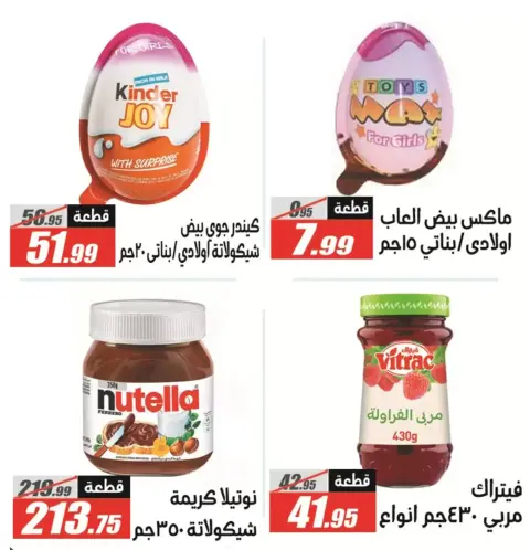 El Fergany Hypermarket Egypt offers from 13 to 27 March 2026 Eid Fitr Mubarak Offers - Page 31