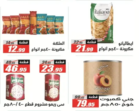 El Fergany Hypermarket Egypt offers from 13 to 27 March 2026 Eid Fitr Mubarak Offers - Page 33