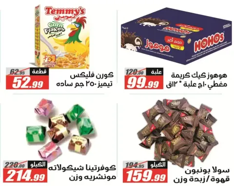 El Fergany Hypermarket Egypt offers from 13 to 27 March 2026 Eid Fitr Mubarak Offers - Page 42