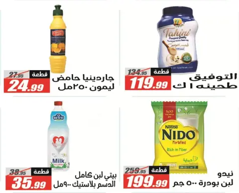 El Fergany Hypermarket Egypt offers from 13 to 27 March 2026 Eid Fitr Mubarak Offers - Page 37