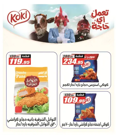 El Fergany Hypermarket Egypt offers from 13 to 27 March 2026 Eid Fitr Mubarak Offers - Page 10