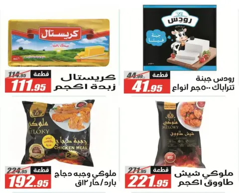 El Fergany Hypermarket Egypt offers from 13 to 27 March 2026 Eid Fitr Mubarak Offers - Page 19