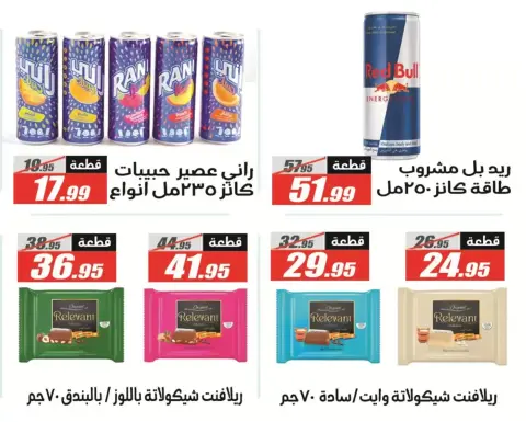 El Fergany Hypermarket Egypt offers from 13 to 27 March 2026 Eid Fitr Mubarak Offers - Page 41