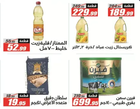 El Fergany Hypermarket Egypt offers from 13 to 27 March 2026 Eid Fitr Mubarak Offers - Page 32