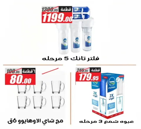 El Fergany Hypermarket Egypt offers from 13 to 27 March 2026 Eid Fitr Mubarak Offers - Page 72
