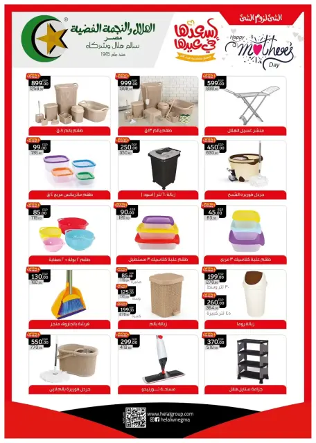 Flamingo Hypermarket offers in Altjma Alkhams from 13 to 23 March 2026 Eid Mubarak Offers - Page 67