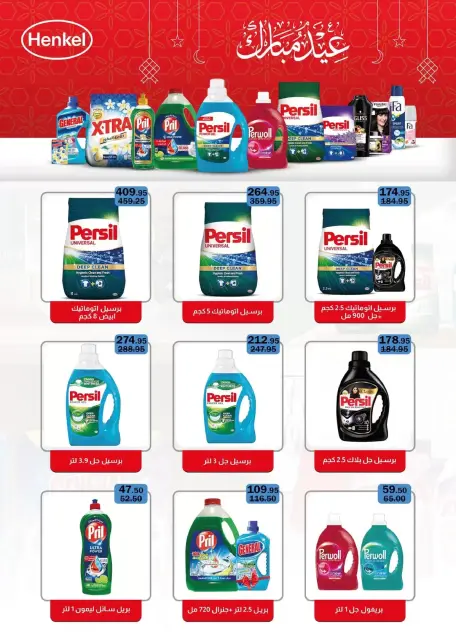 Flamingo Hypermarket offers in Altjma Alkhams from 13 to 23 March 2026 Eid Mubarak Offers - Page 56