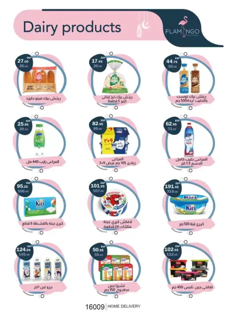 Flamingo Hypermarket offers in Altjma Alkhams from 13 to 23 March 2026 Eid Mubarak Offers - Page 11