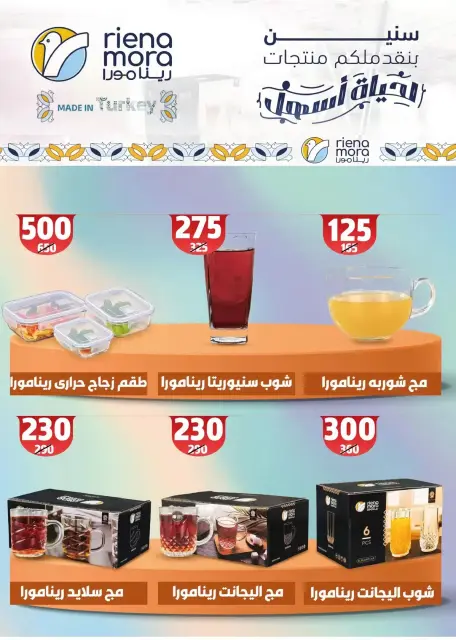 Flamingo Hypermarket offers in Altjma Alkhams from 13 to 23 March 2026 Eid Mubarak Offers - Page 61