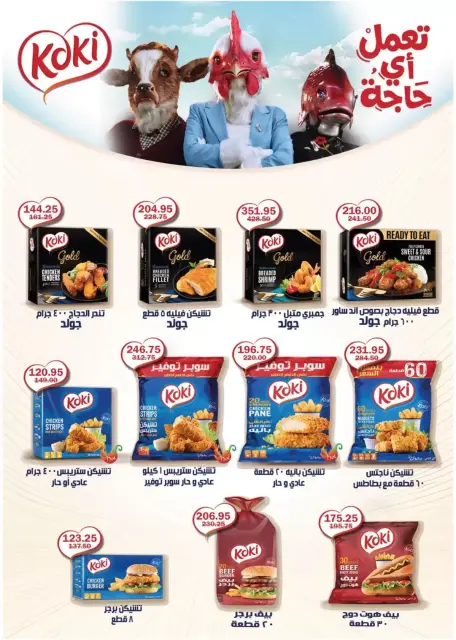 Flamingo Hypermarket offers in Altjma Alkhams from 13 to 23 March 2026 Eid Mubarak Offers - Page 16