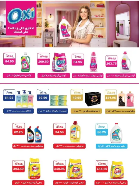 Flamingo Hypermarket offers in Altjma Alkhams from 13 to 23 March 2026 Eid Mubarak Offers - Page 57