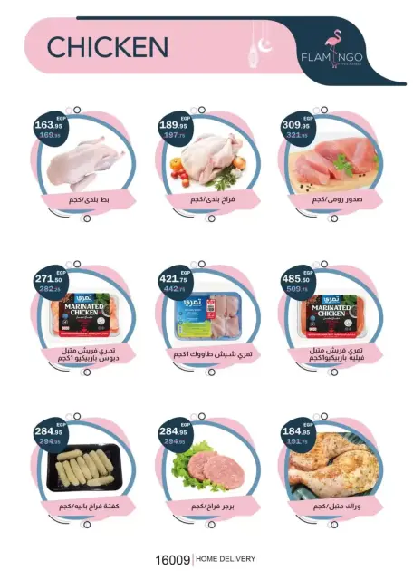 Flamingo Hypermarket offers in Altjma Alkhams from 13 to 23 March 2026 Eid Mubarak Offers - Page 3