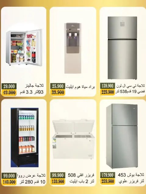 Offres Coopérative Bayan Koweït de 14 à 31 mars 2026 Offres du Festival de l'électronique - Page 7