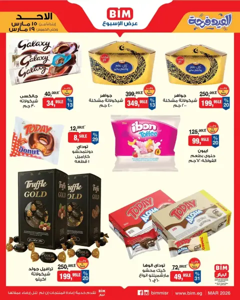 Ofertas de Mercado BIM Egipto de 15 a 19 marzo 2026 Ofertas Eid Delight - Página 7