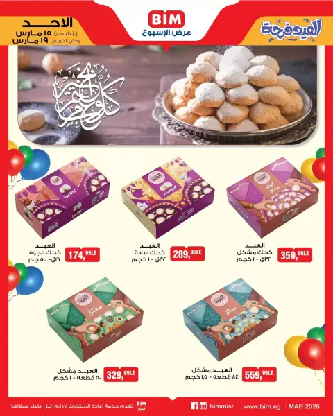 BIM Market Egypt offers from 15 to 19 March 2026 Eid Delight Offers - Page 1