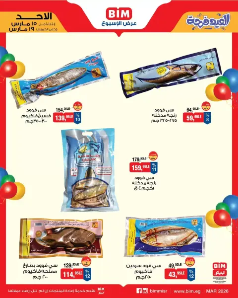Ofertas de Mercado BIM Egipto de 15 a 19 marzo 2026 Ofertas Eid Delight - Página 4