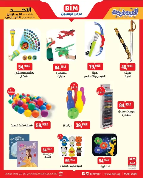 Ofertas de Mercado BIM Egipto de 15 a 19 marzo 2026 Ofertas Eid Delight - Página 13