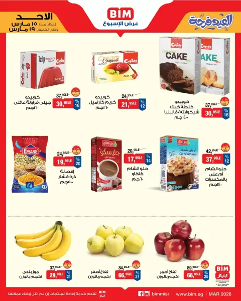 Ofertas de Mercado BIM Egipto de 15 a 19 marzo 2026 Ofertas Eid Delight - Página 6