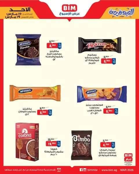 Ofertas de Mercado BIM Egipto de 15 a 19 marzo 2026 Ofertas Eid Delight - Página 11