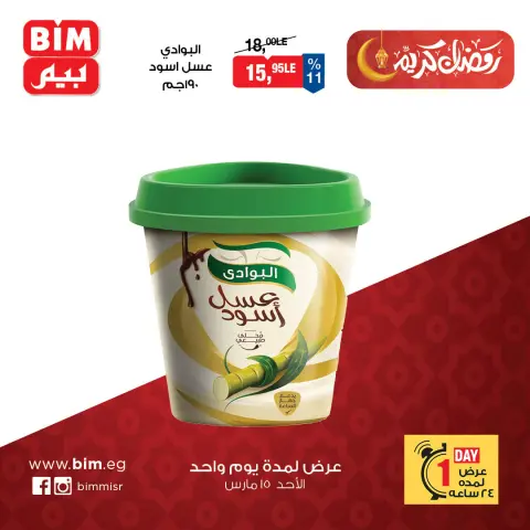 Ofertas de Mercado BIM Egipto domingo 15 marzo 2026 oferta de un dia - Página 3