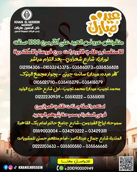 عروض خان الحسين ماركت مصر من ١٥ حتى ٢١ مارس ٢٠٢٦ عروض عيد سعيد - صفحة 19