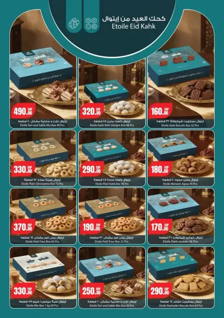 Geant Egypt offers from 13 to 26 March 2026 Eid al-Fitr Offers - Page 3