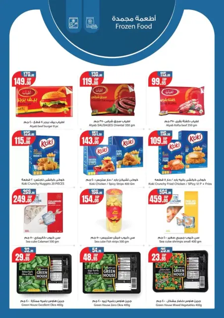 Geant Egypt offers from 13 to 26 March 2026 Eid al-Fitr Offers - Page 6