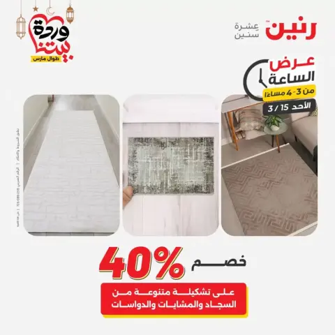 عروض رنين مصر الأحد ١٥ مارس ٢٠٢٦ عرض الساعة - صفحة 10