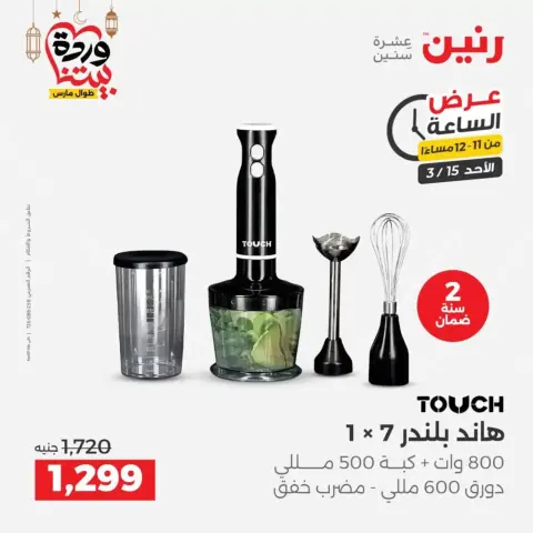 عروض رنين مصر الأحد ١٥ مارس ٢٠٢٦ عرض الساعة - صفحة 29