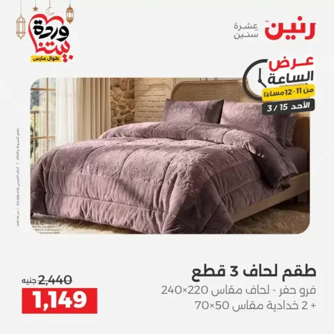عروض رنين مصر الأحد ١٥ مارس ٢٠٢٦ عرض الساعة - صفحة 42