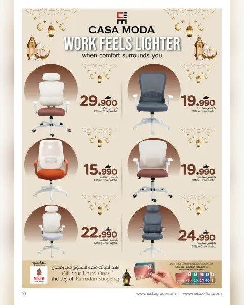 Nesto Oman offers from 15 to 31 March 2026 Furniture offers - Page 10