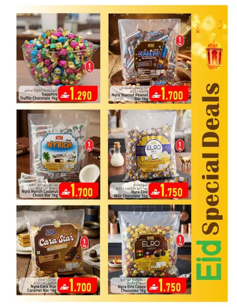 Offres Hypermarché Dar Al Haya Alkhwyr de 15 à 19 mars 2026 Offres de l'Aïd - Page 14