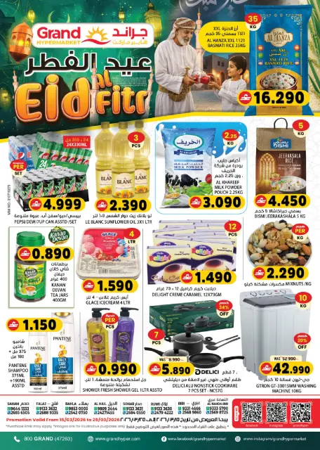 Ofertas de Grand hipermercado Oman de 15 a 25 marzo 2026 Ofertas de Eid al-Fitr - Página 1