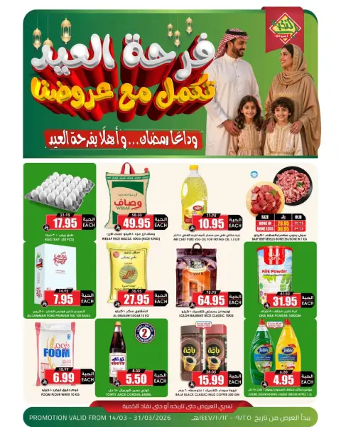 Ofertas de Prime Mercados Arabia Saudita de 14 a 31 marzo 2026 Ofertas de la Alegría del Eid - Página 1