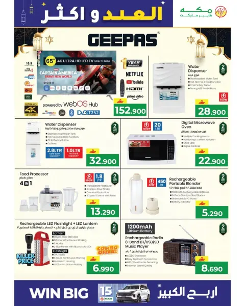 Ofertas de Hipermercado Makkah Oman de 15 a 22 marzo 2026 Ofertas de Eid y más - Página 43