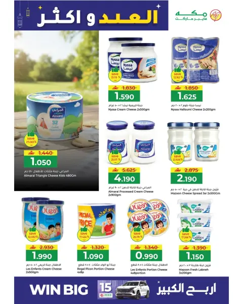 Ofertas de Hipermercado Makkah Oman de 15 a 22 marzo 2026 Ofertas de Eid y más - Página 18