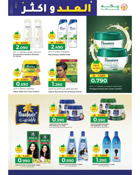 Ofertas de Hipermercado Makkah Oman de 15 a 22 marzo 2026 Ofertas de Eid y más - Página 45